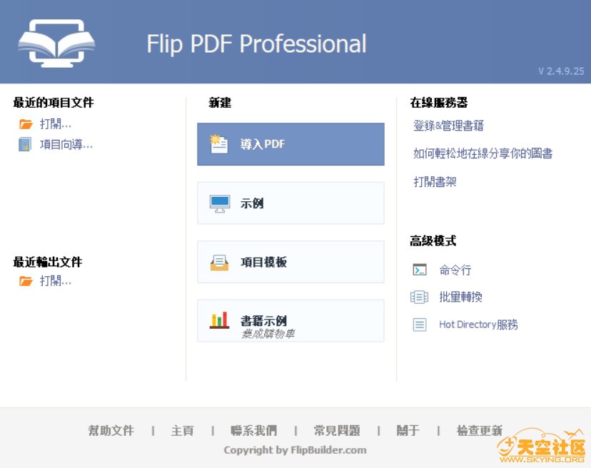 Flip PDF Professional 2.4.9.25 中文版_大象網
